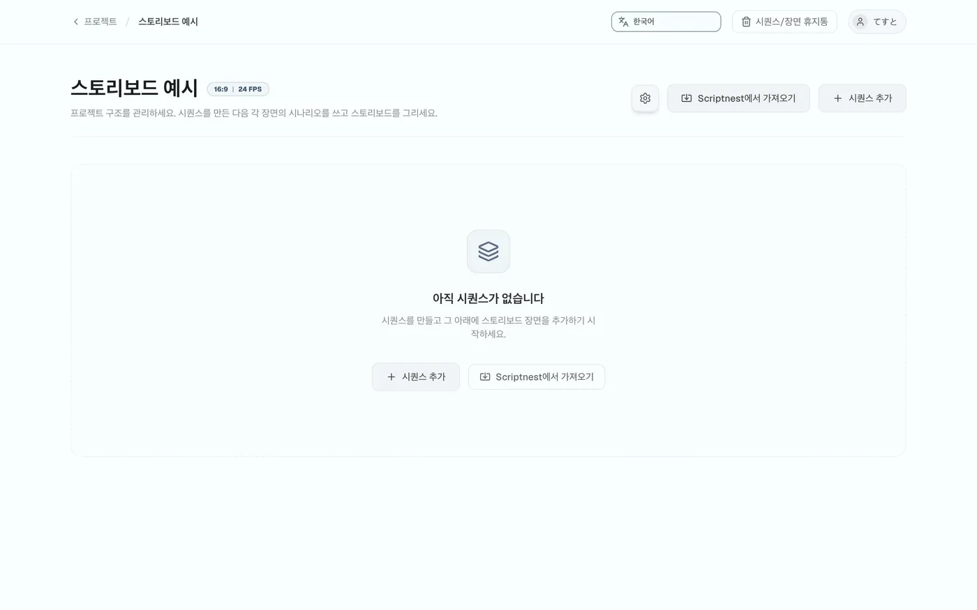 그림 1.4: 프로젝트 구성 관리 화면