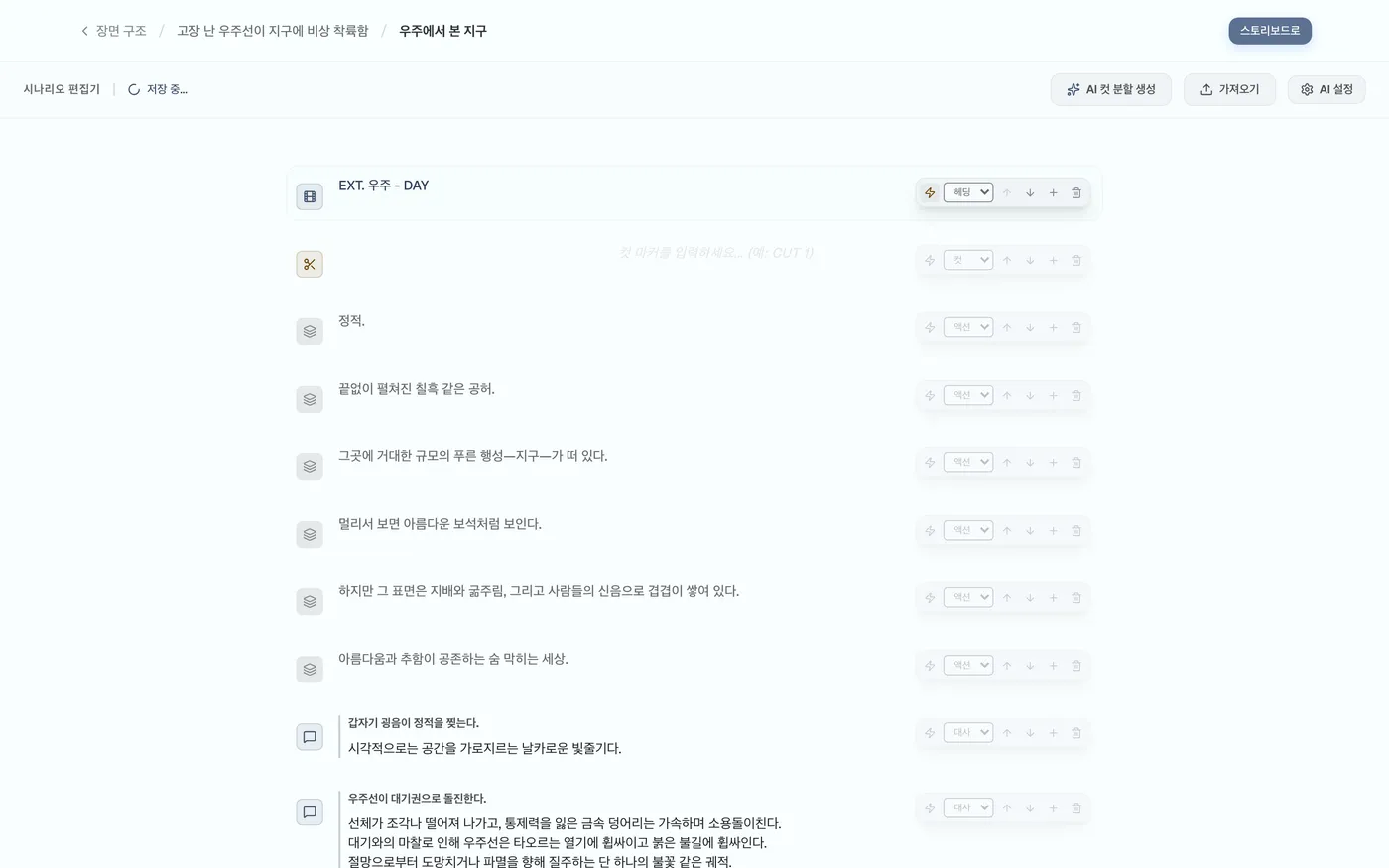 그림 2.7: 원하는 위치에 컷 삽입