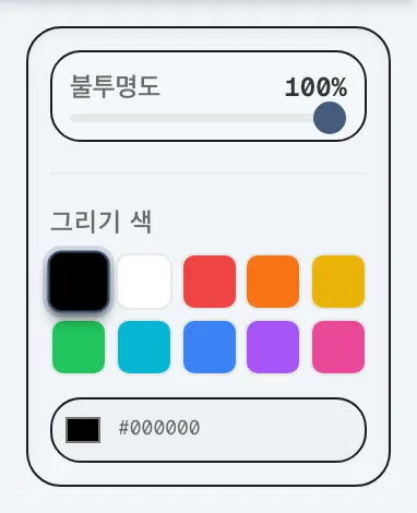 그림 4.9: 컬러 팔레트·투명도 지정