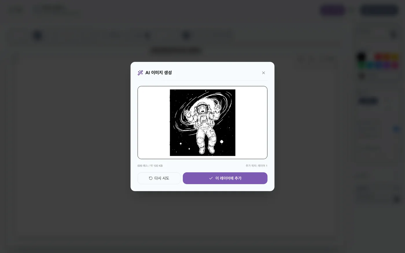그림 5.10: SVG 생성 결과 확인과 레이어 추가