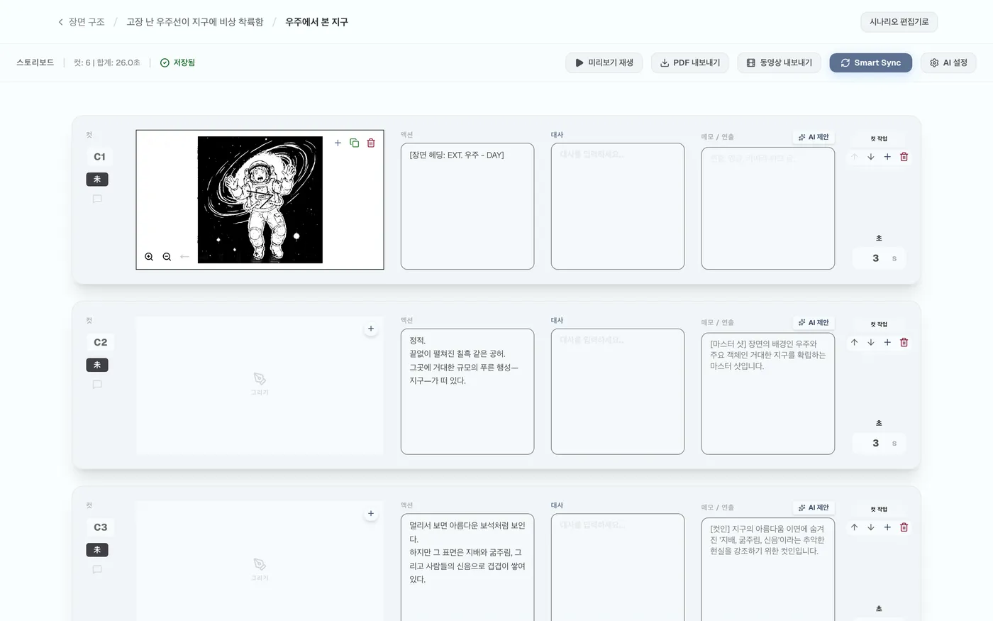 그림 5.14: 컷 프레임에 반영 완료