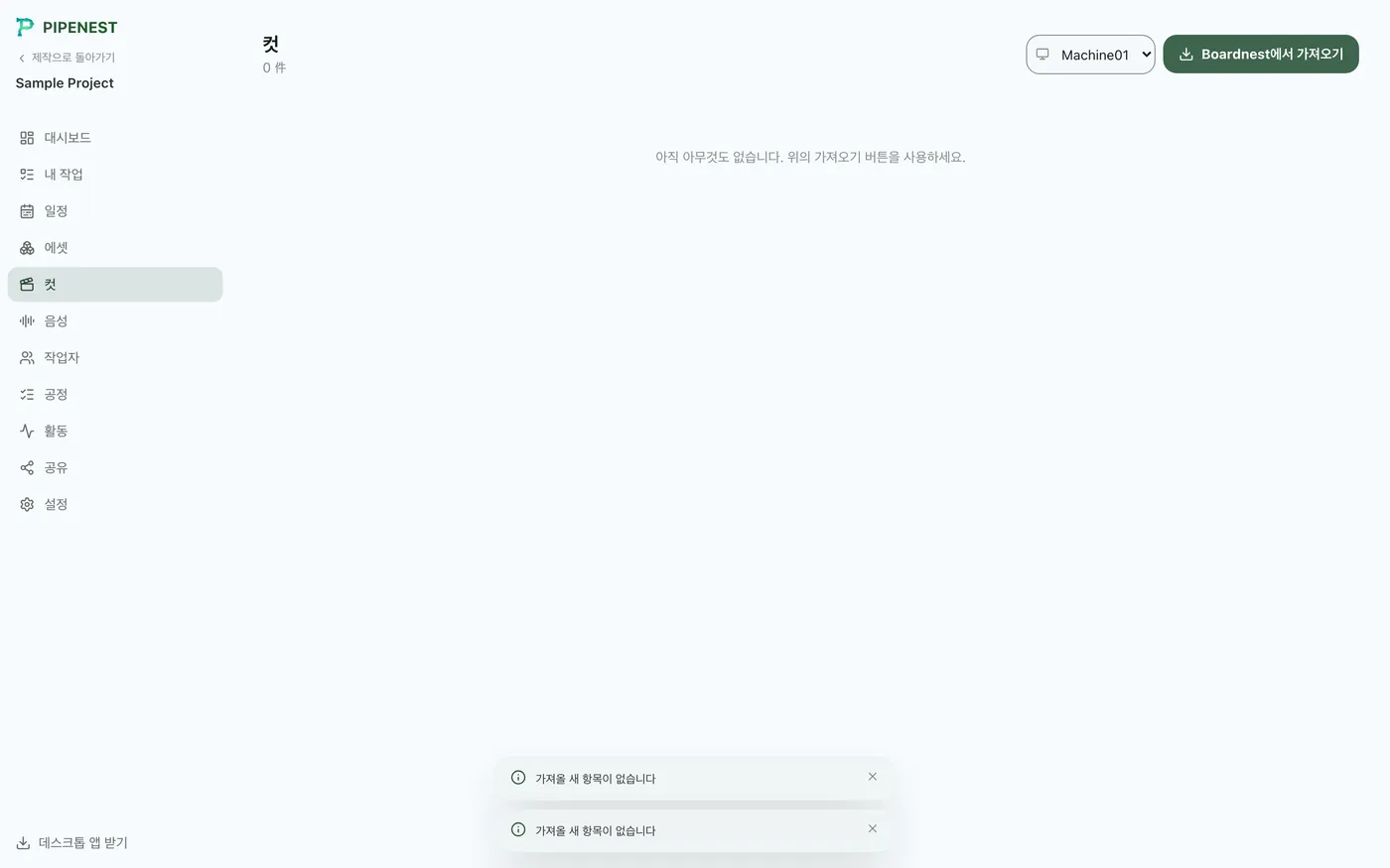 그림 4.4: Boardnest 컷을 공수와 함께 가져온 모습