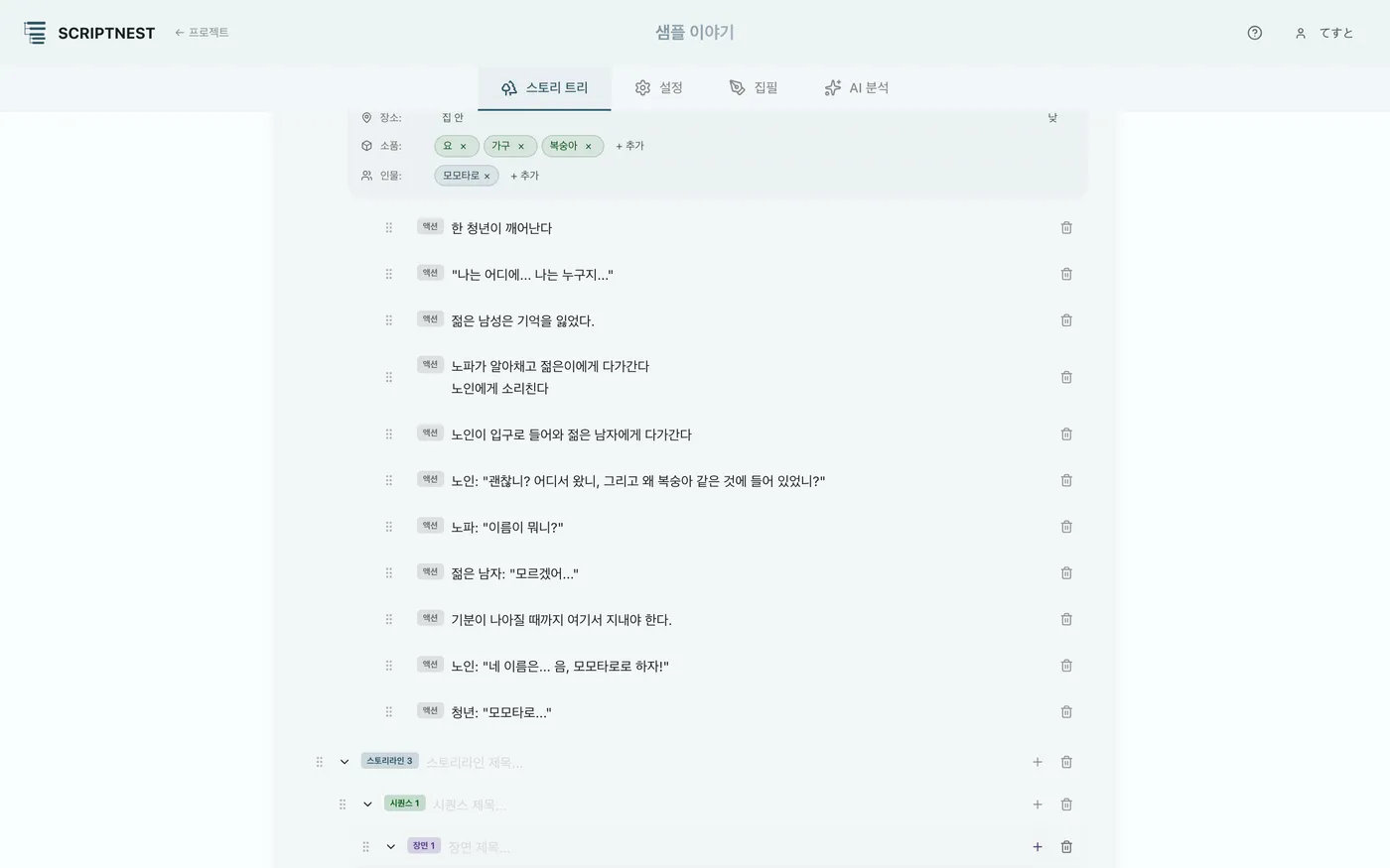 그림 2.6: 씬 추가
