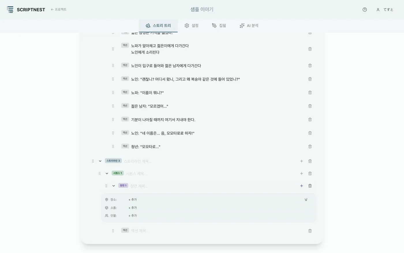 그림 2.7: 액티(행동) 추가