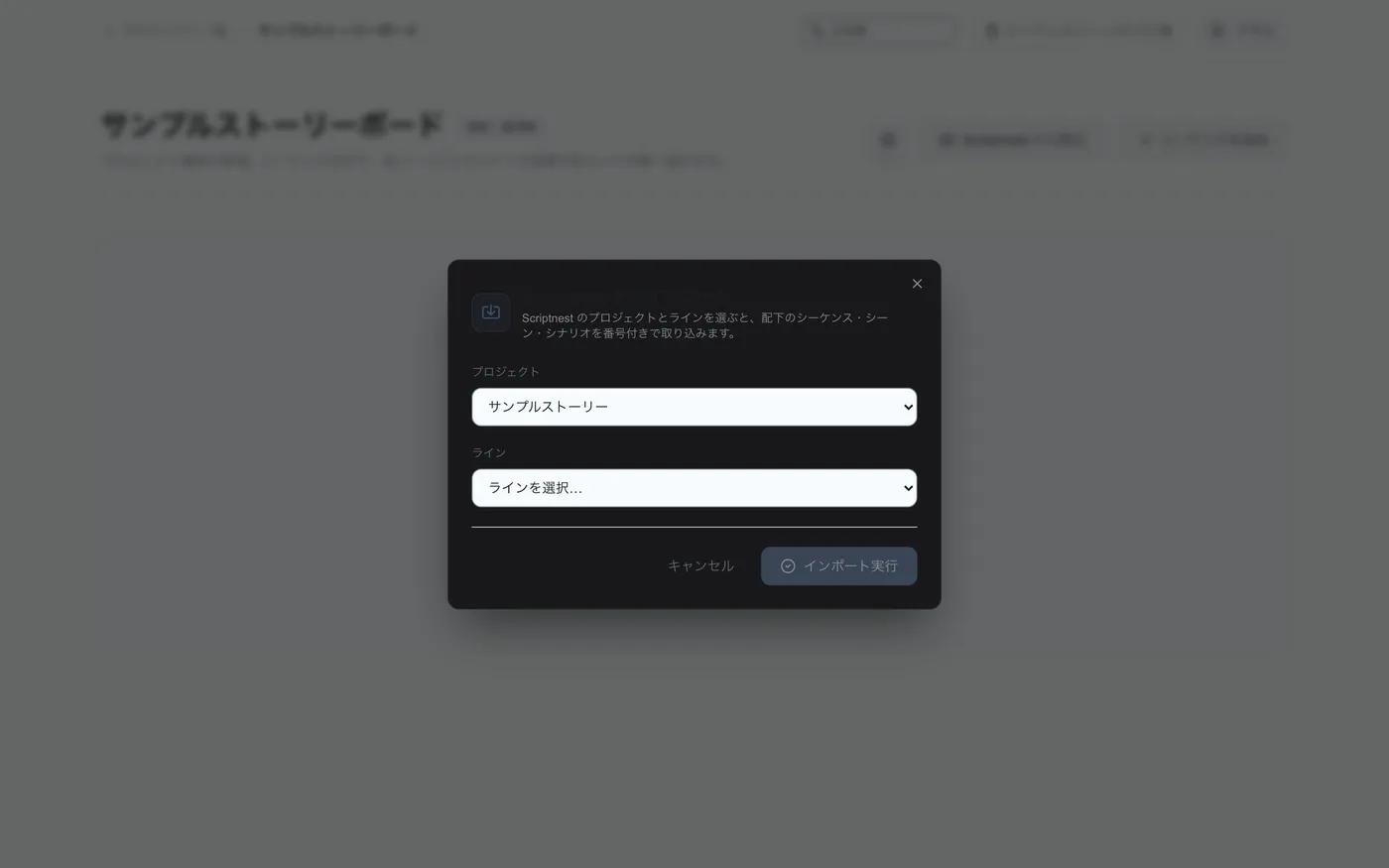 図 1.6：Scriptnestプロジェクト選択