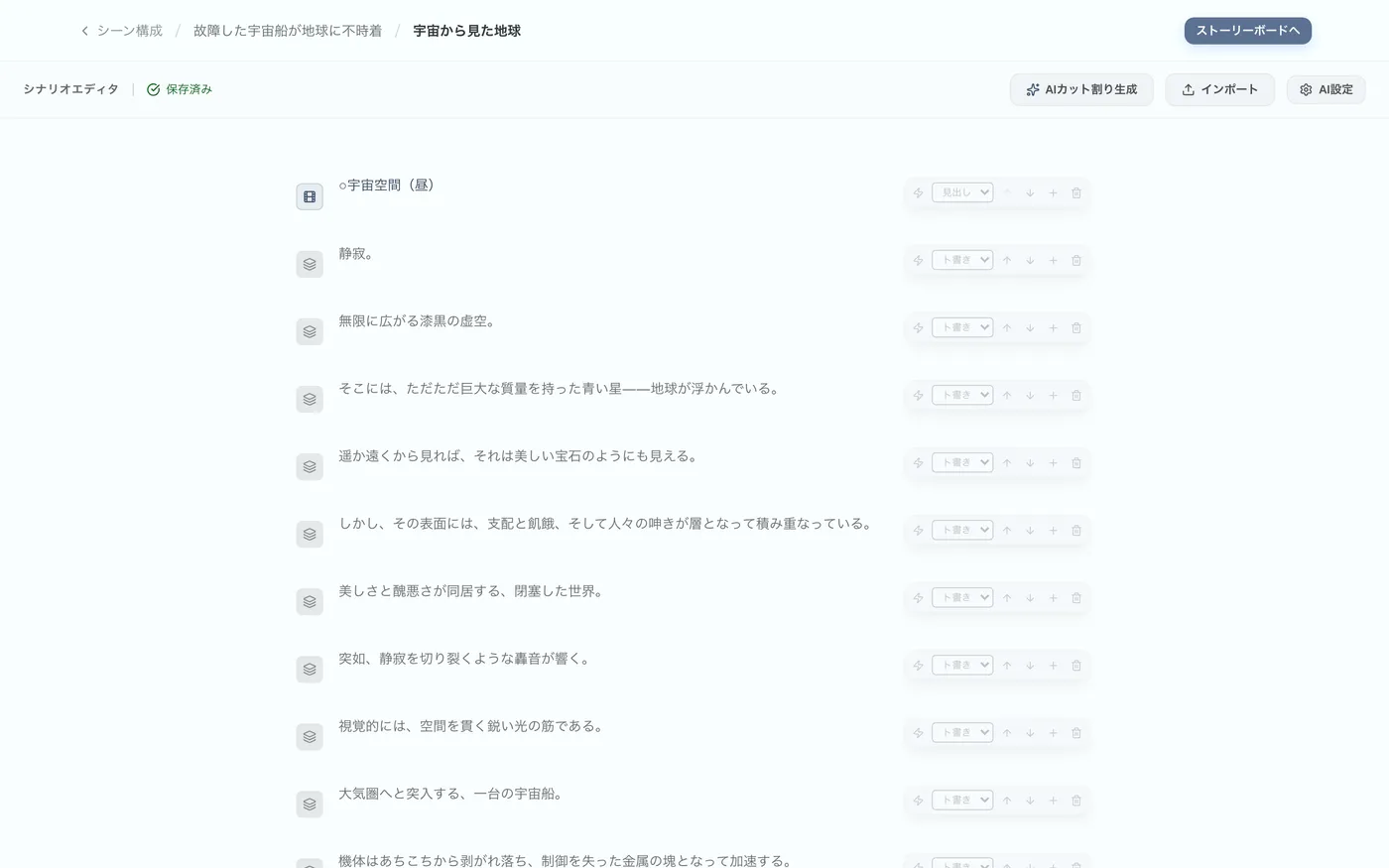 図 2.2：シナリオエディタ画面