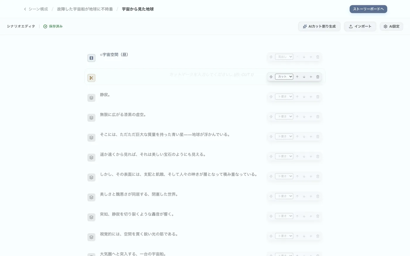 図 2.11：AIカット割り生成の開始