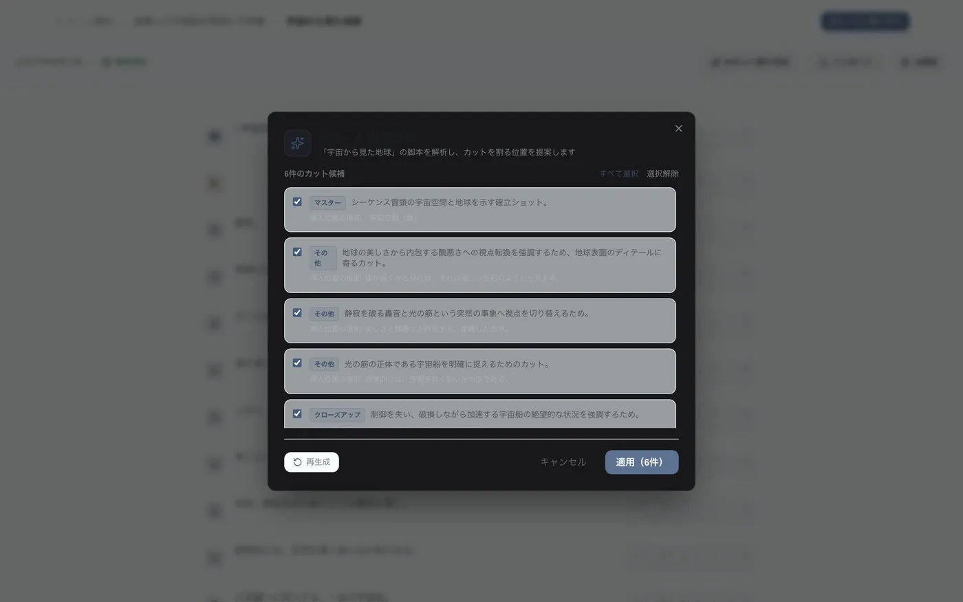 図 2.13：AIカット提案の選択