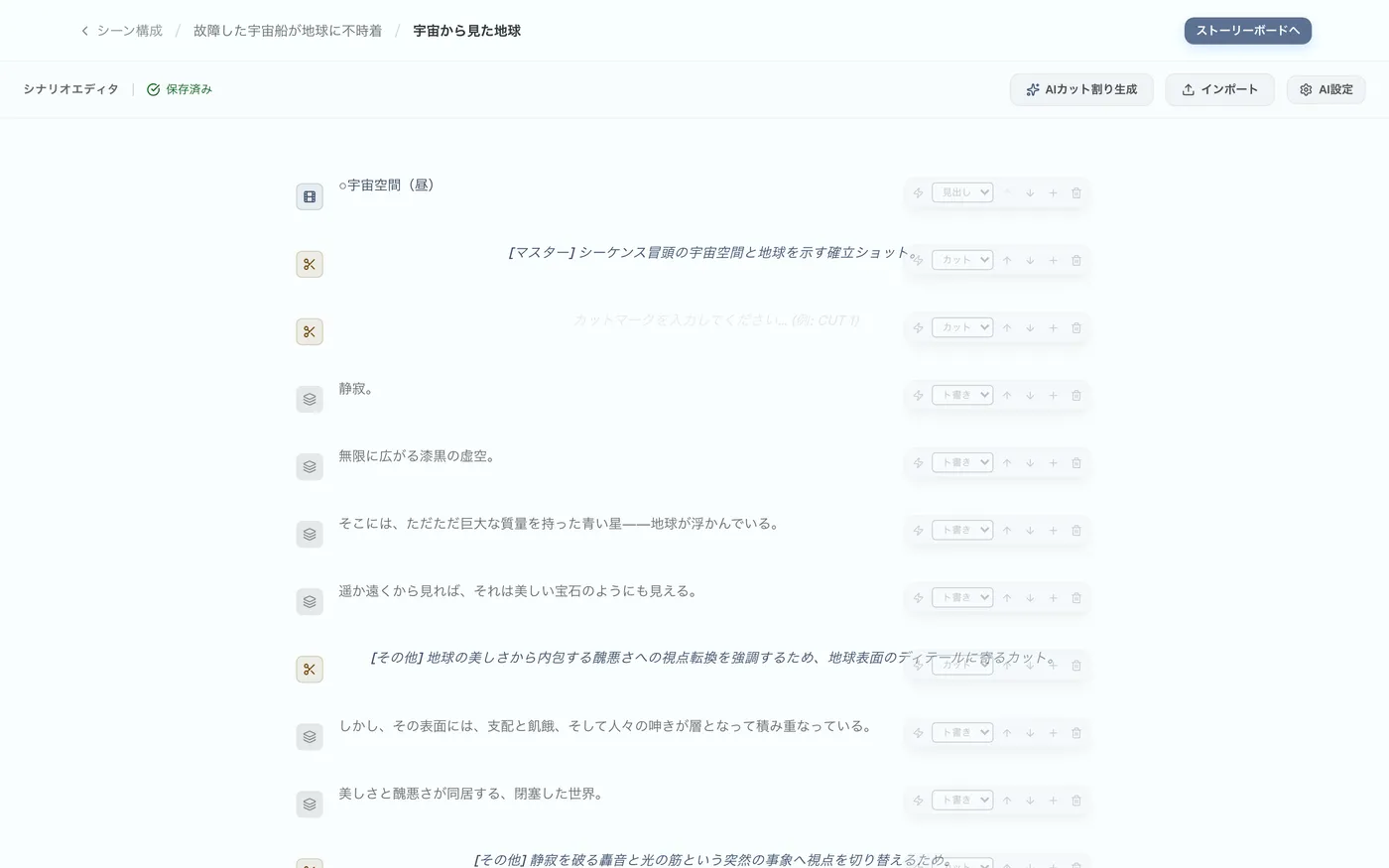 図 2.15：AIカット割り適用完了