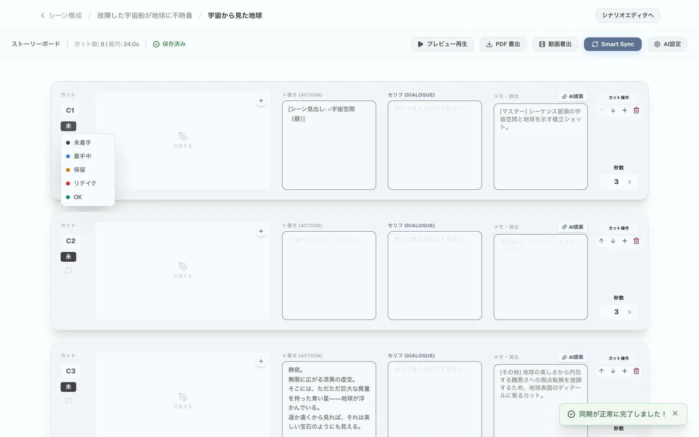図 3.5：カット進捗ステータス表示
