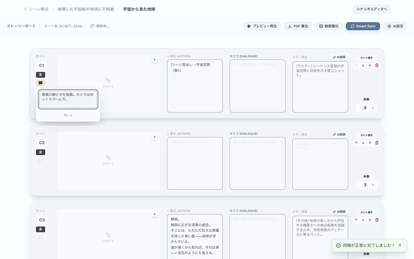 図 3.6：カットコメント入力