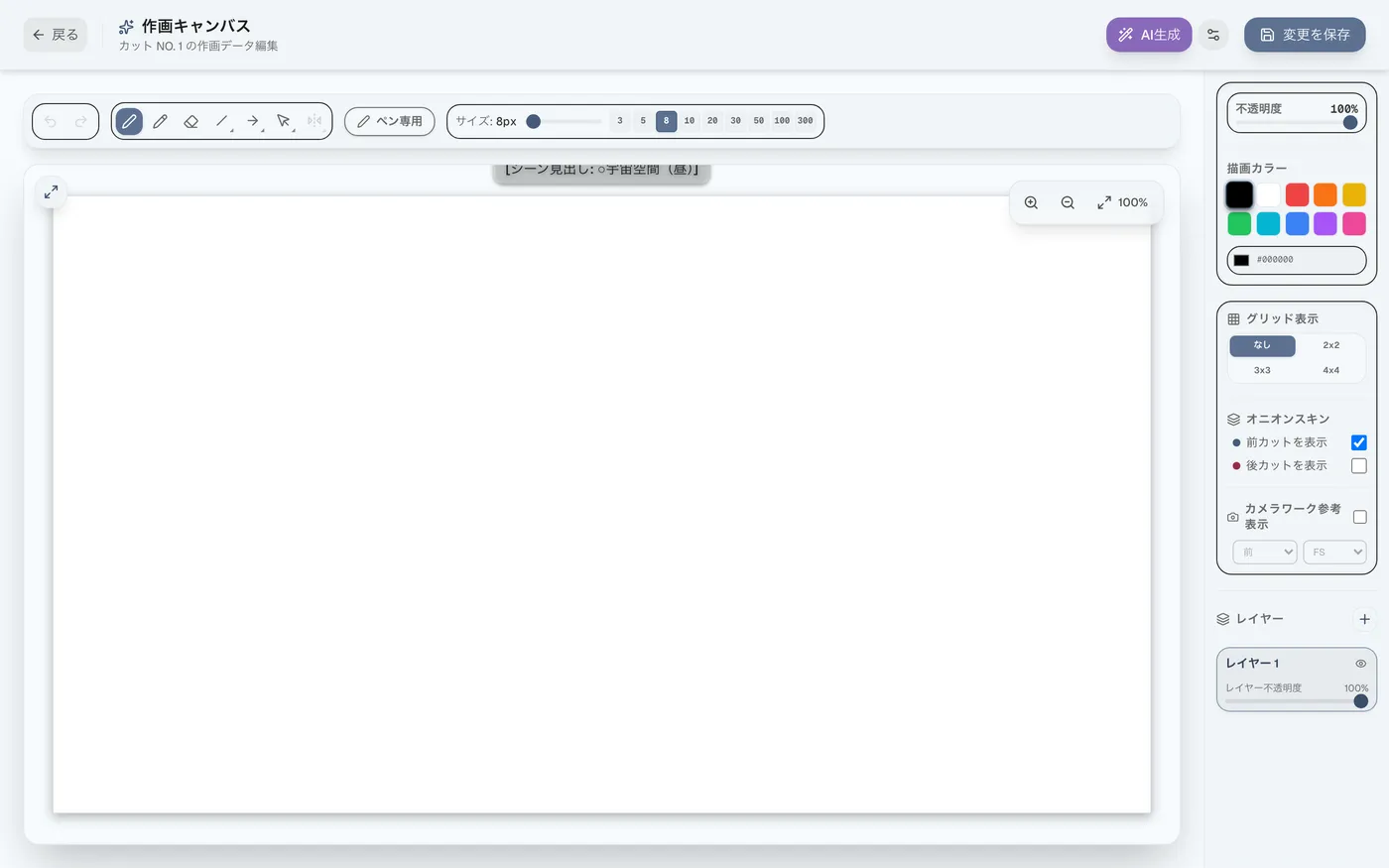 図 4.1：作画キャンバス起動