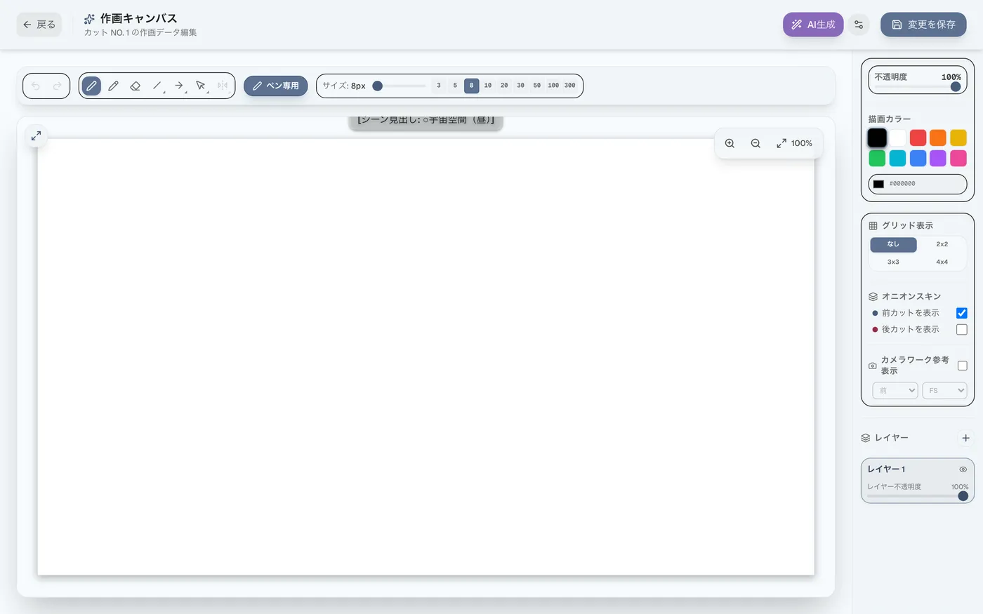 図 4.4：ペン専用モードの有効化