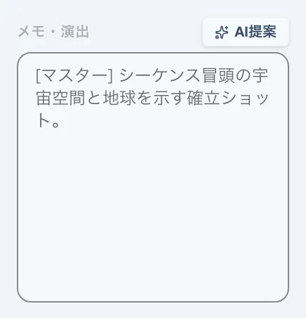 図 4.17：AI演出提案機能