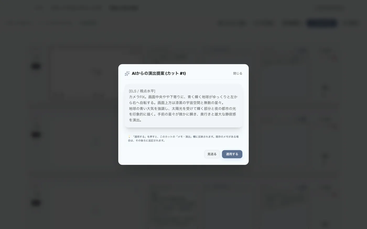 図 4.18：AIによる演出・構図提案