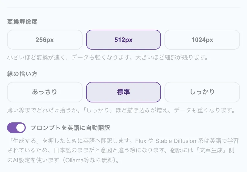 図 5.4：SVG変換（解像度・線の抽出精度）設定