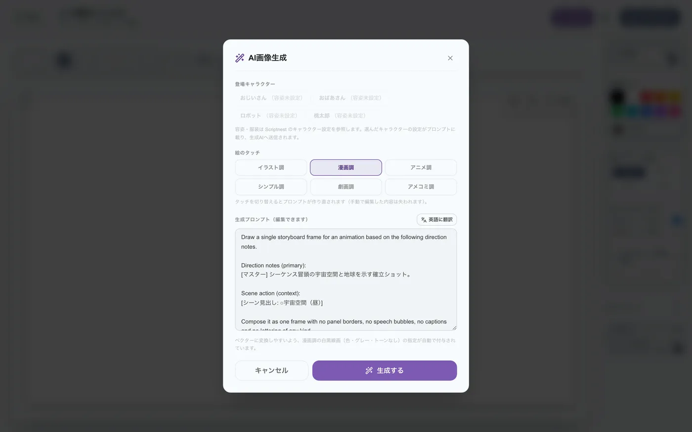 図 5.6：画像生成設定パネル
