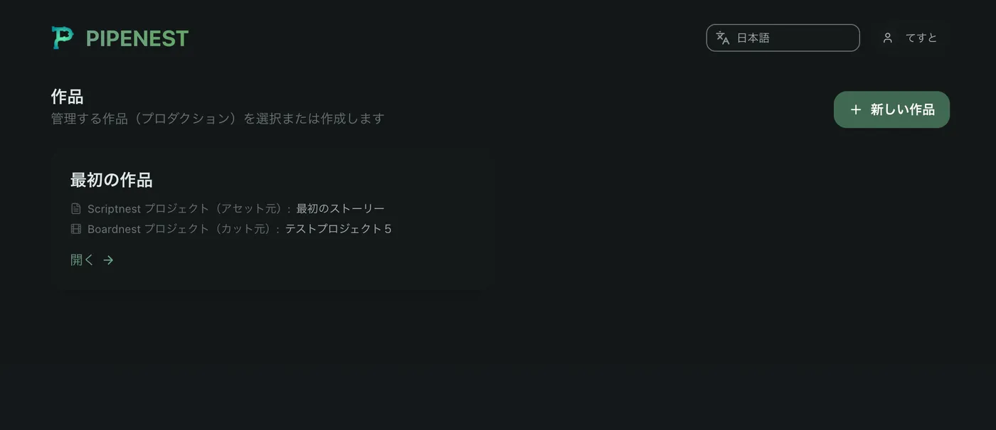 作成された作品を開く