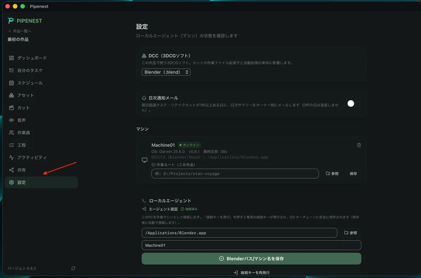 設定ページ