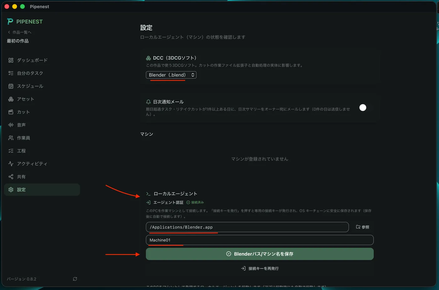 DCCツールとローカルエージェントの設定