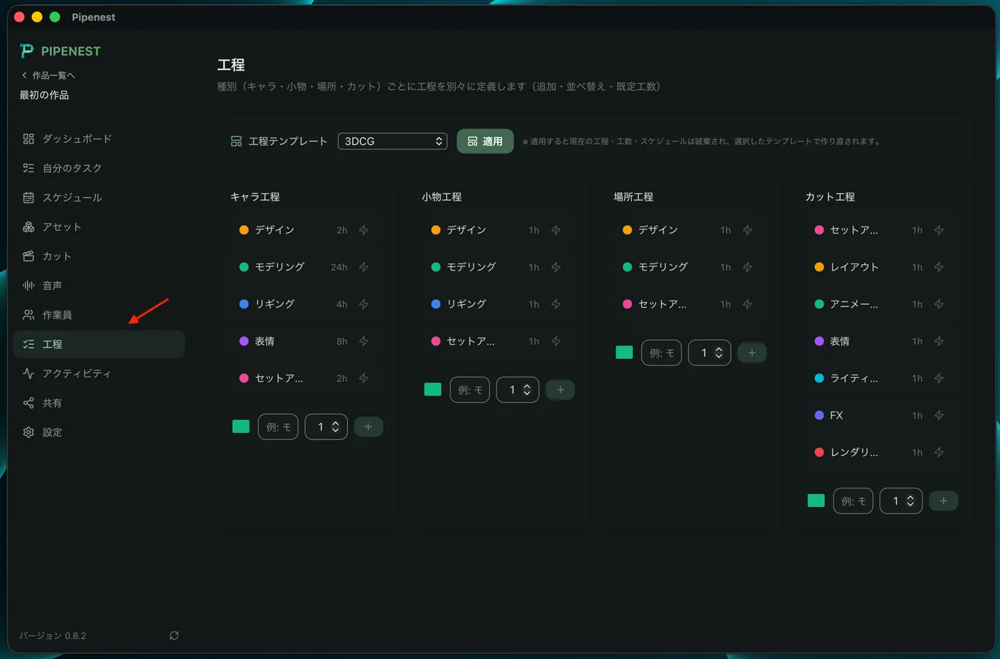 工程の設定