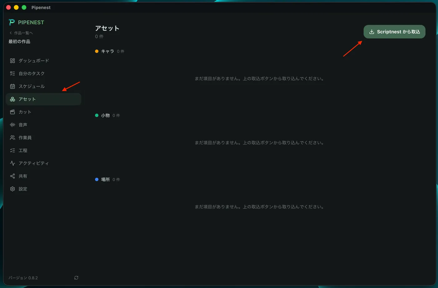 アセットの取り込み実行