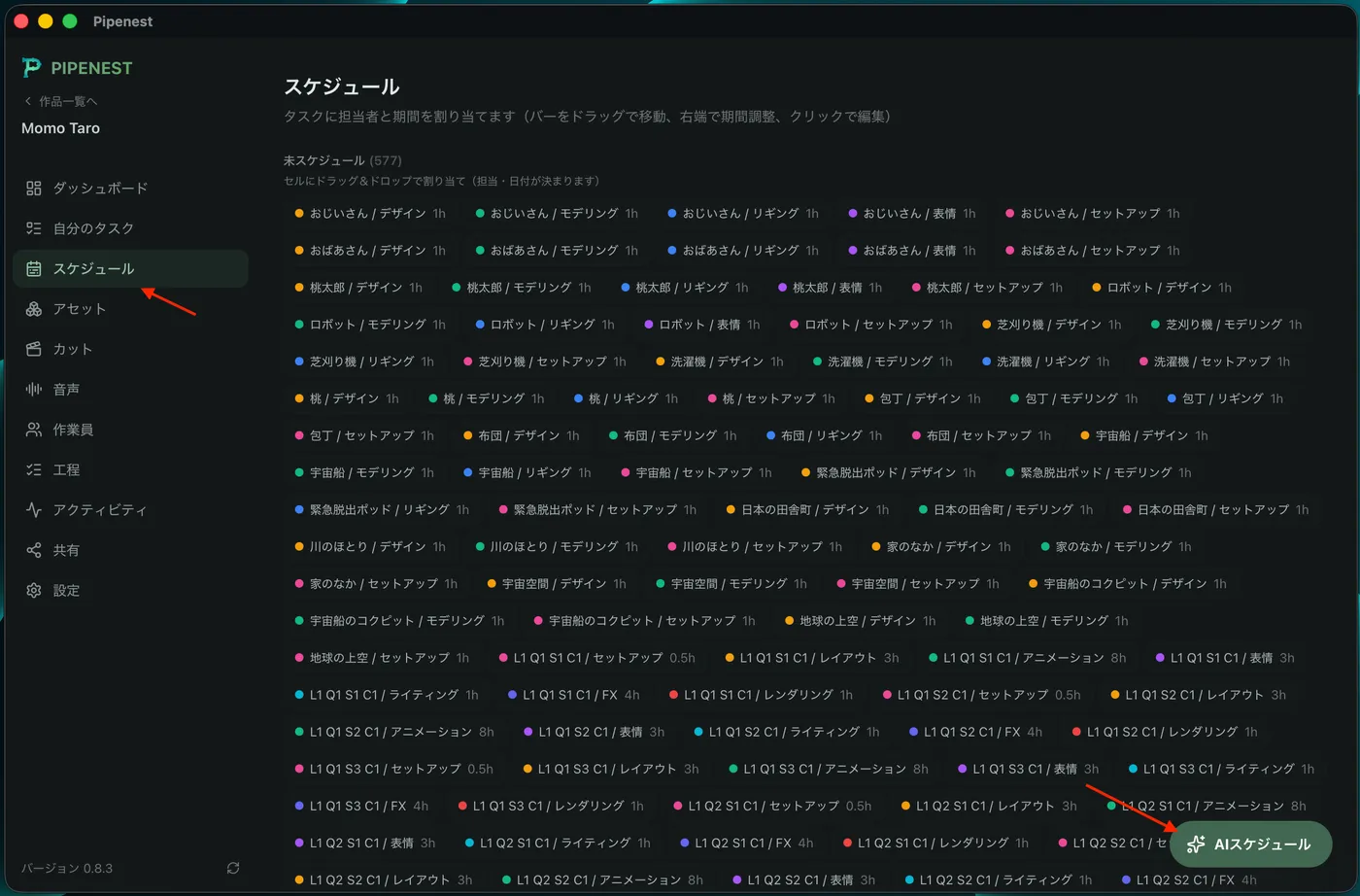 未スケジュールのタスク一覧