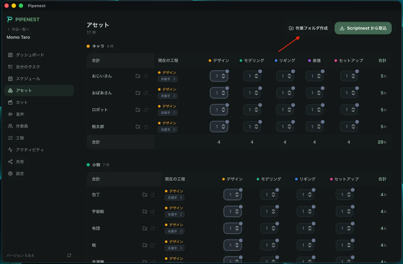 作業フォルダ作成ボタン