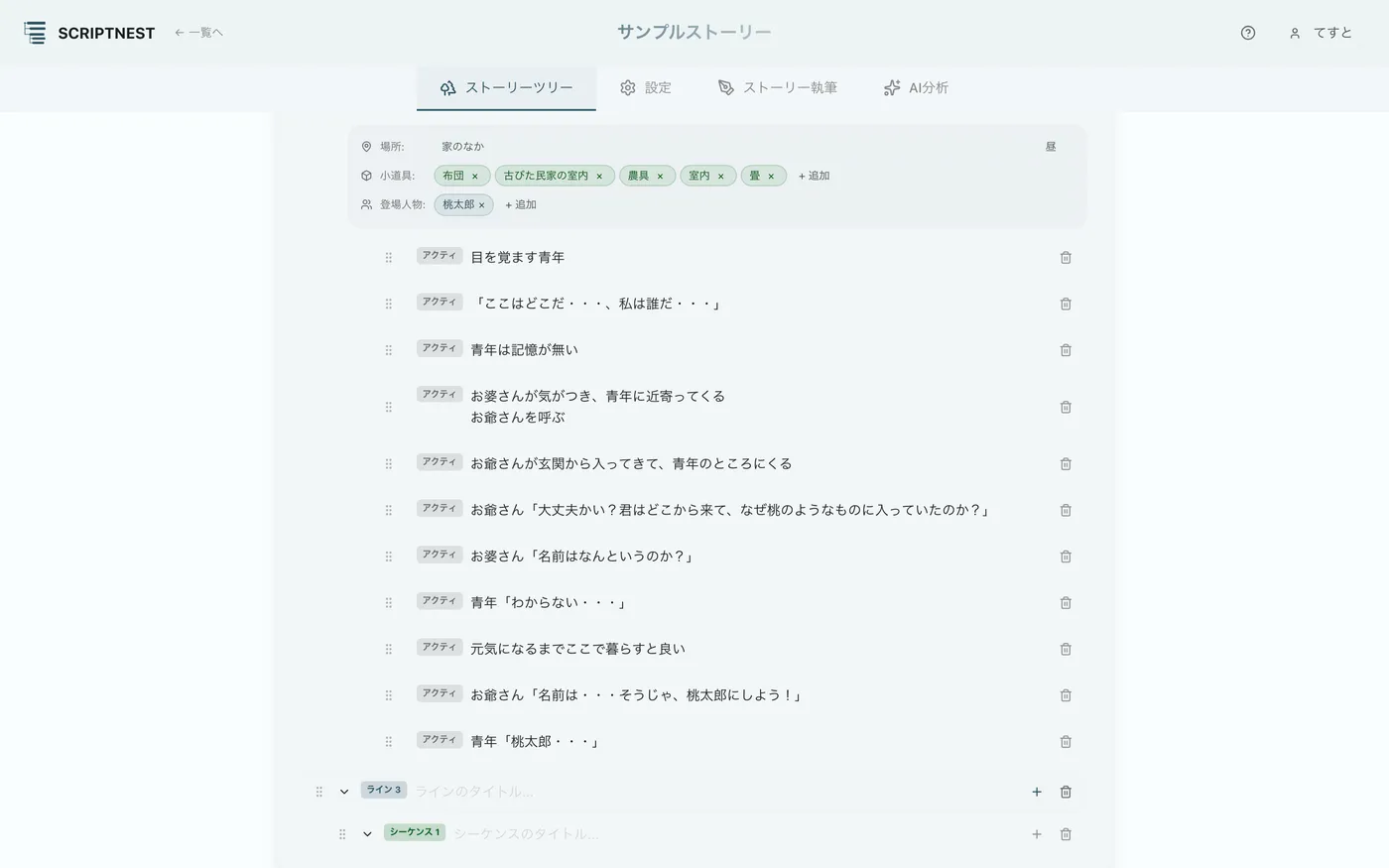図 2.5：シーケンスの追加