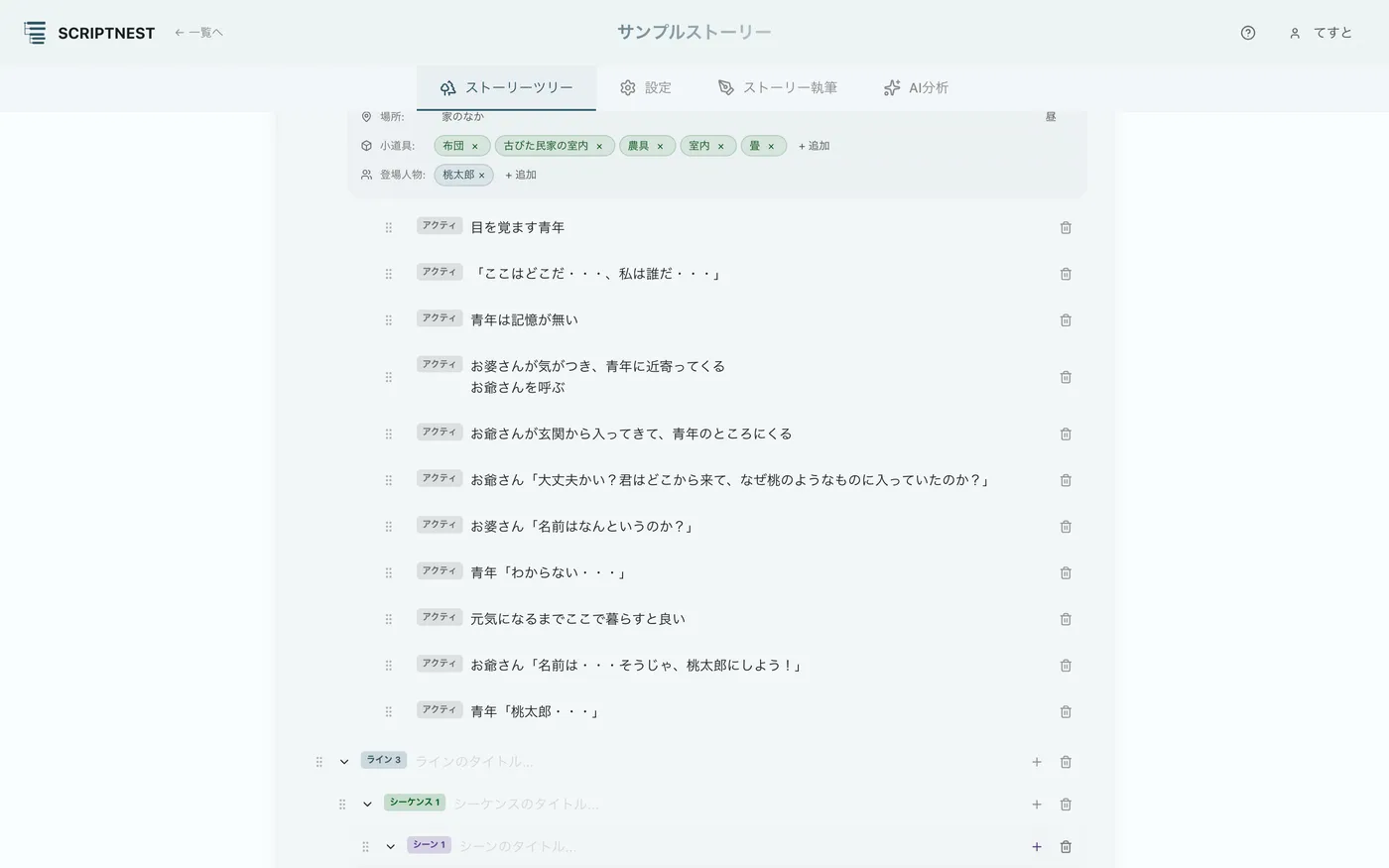 図 2.6：シーンの追加