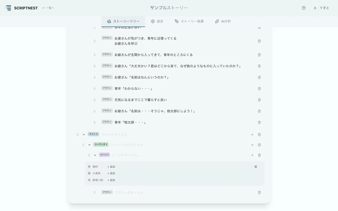 図 2.8：ドラッグ＆ドロップでの入れ替え