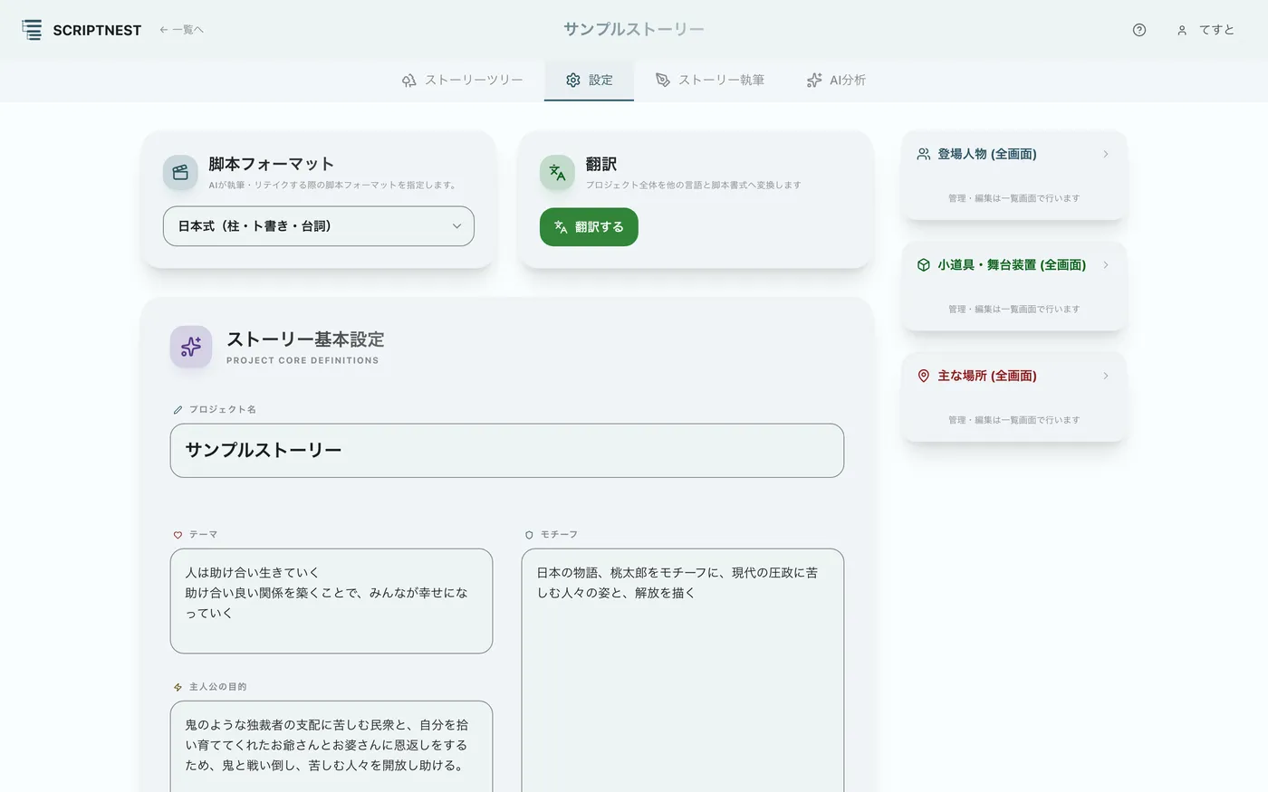 図 3.2：脚本フォーマットの指定