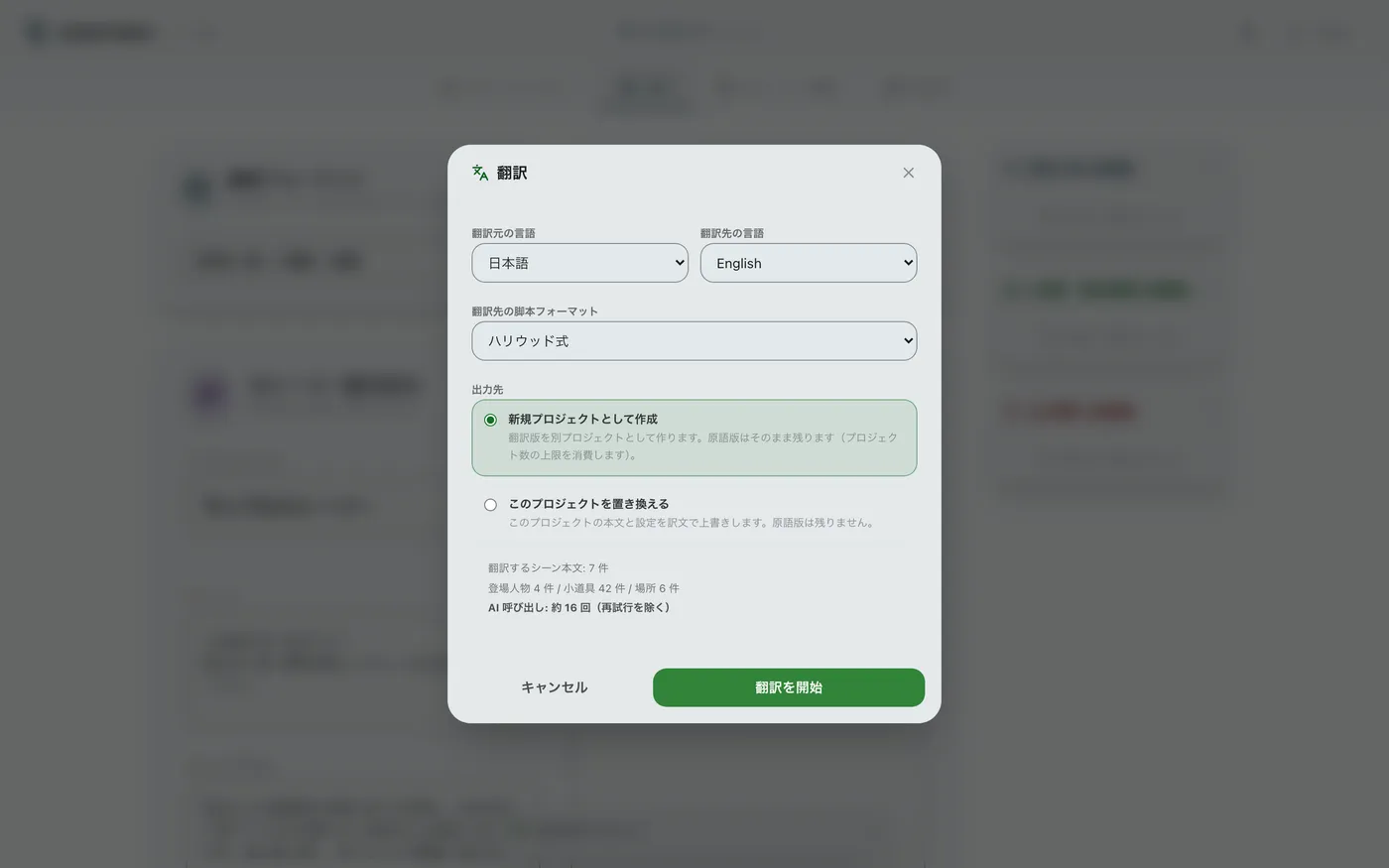 図 3.9：プロジェクトの翻訳