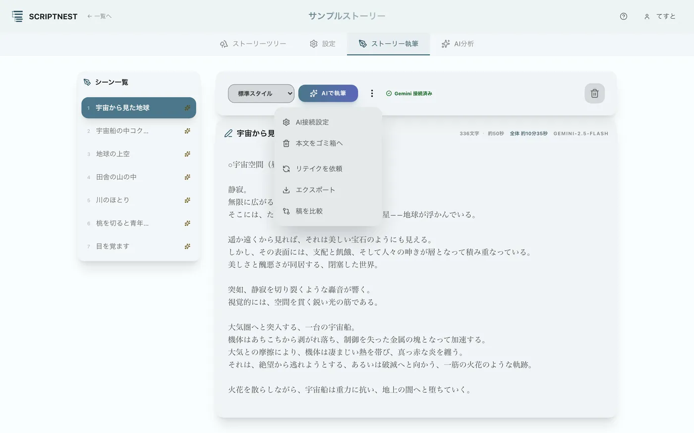 図 4.1：マルチAI接続設定メニューを開く