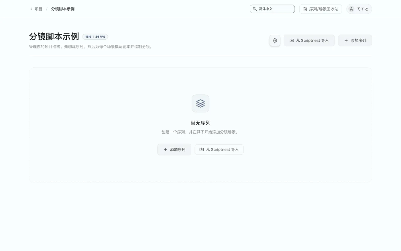 图 1.4：项目结构管理画面