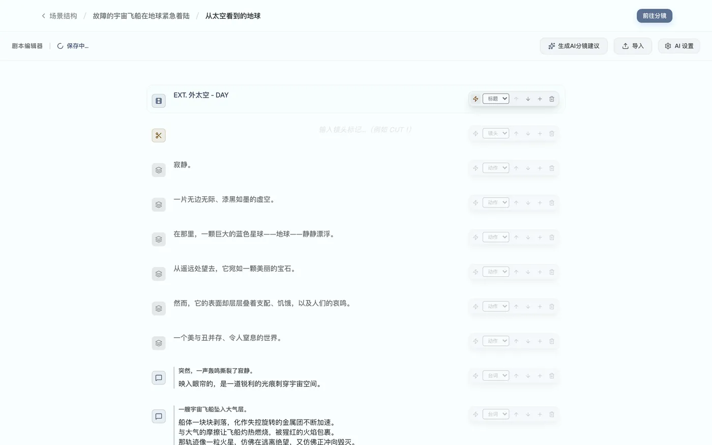 图 2.7：在任意位置插入分镜