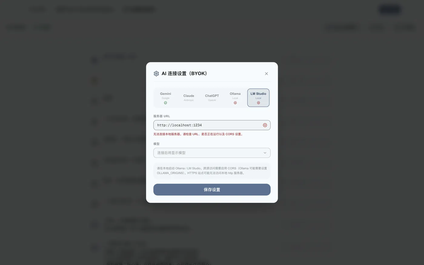 图 2.10：多种可连接LLM模型的设置