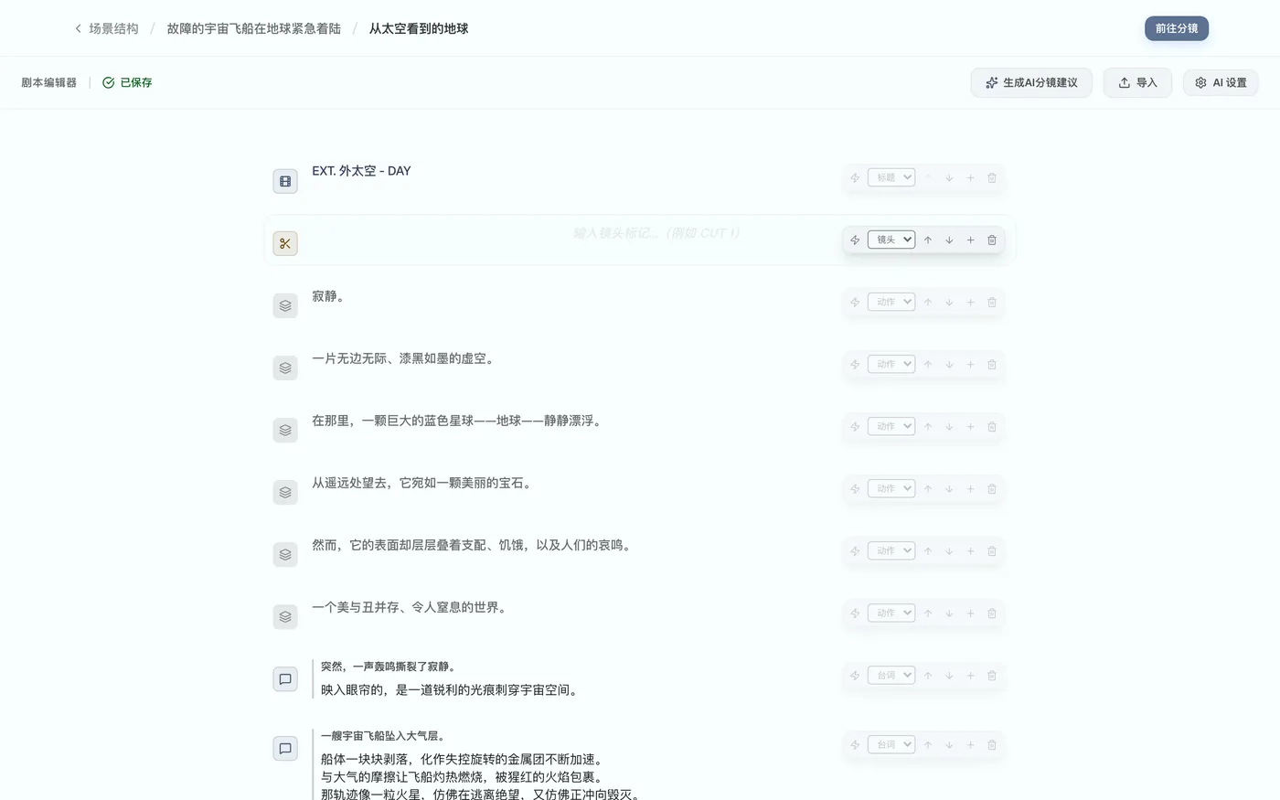 图 2.11：开始AI分镜生成