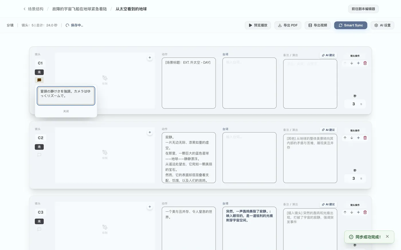 图 3.6：输入分镜备注