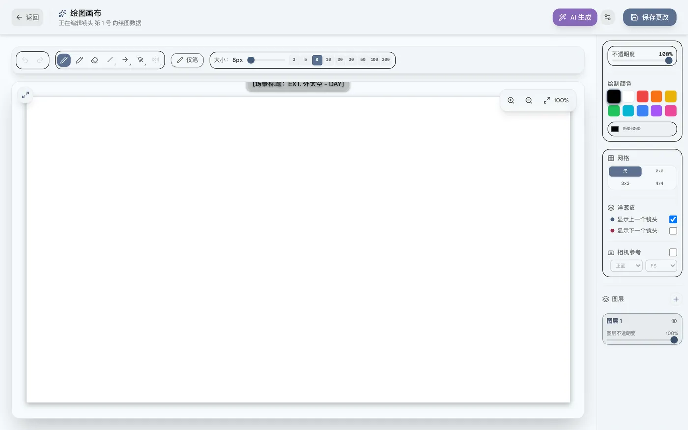 图 4.1：启动作画画布