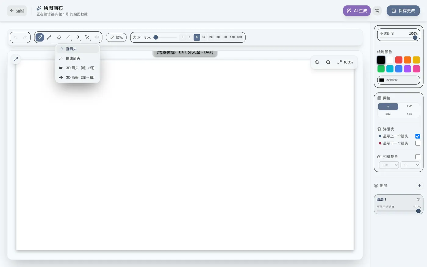 图 4.6：用于演出标注的3D箭头工具