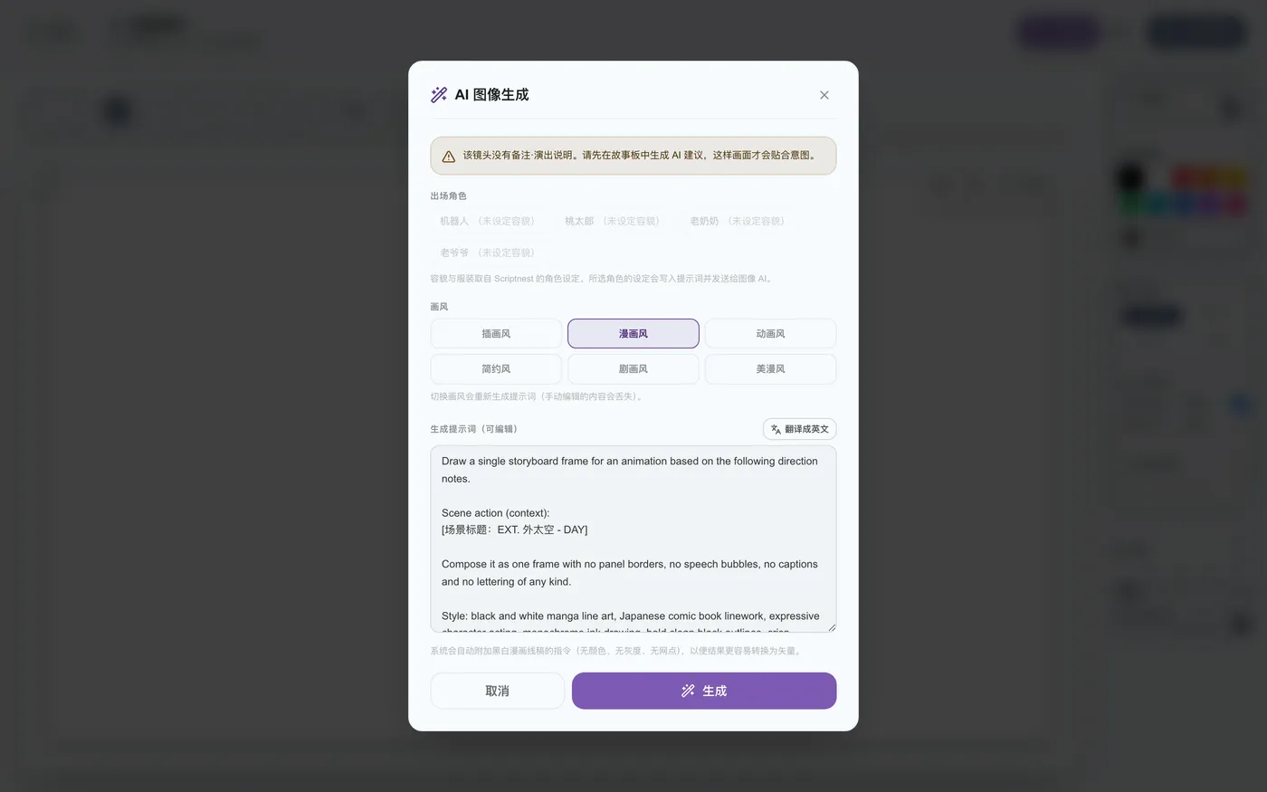 图 5.6：图像生成设置面板