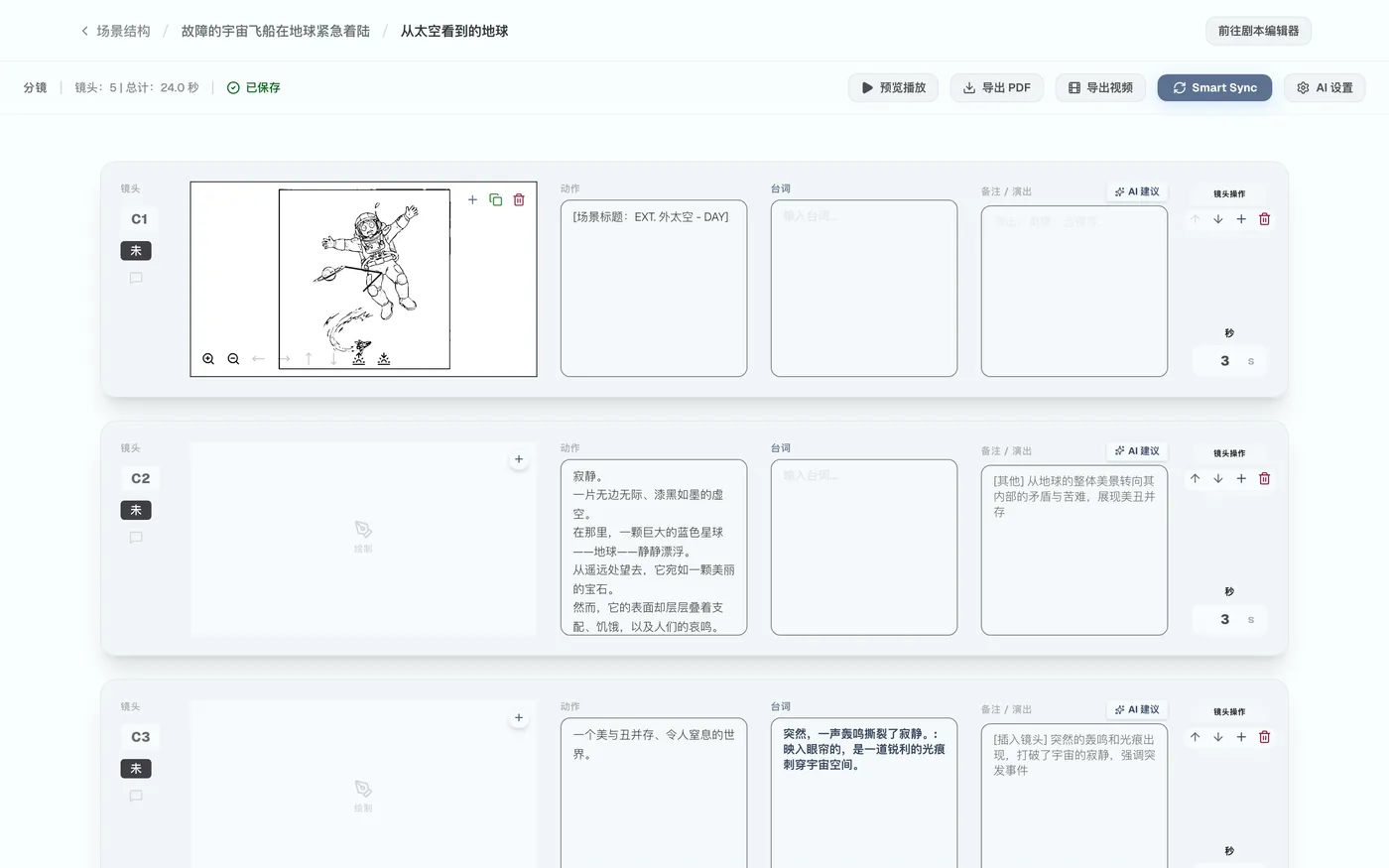 图 5.14：已反映到分镜格中