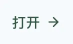 图 1.4：打开作品