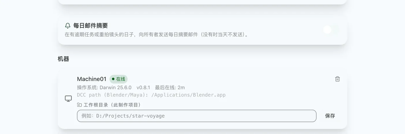 图 3.2：本地代理（机器）的注册状态