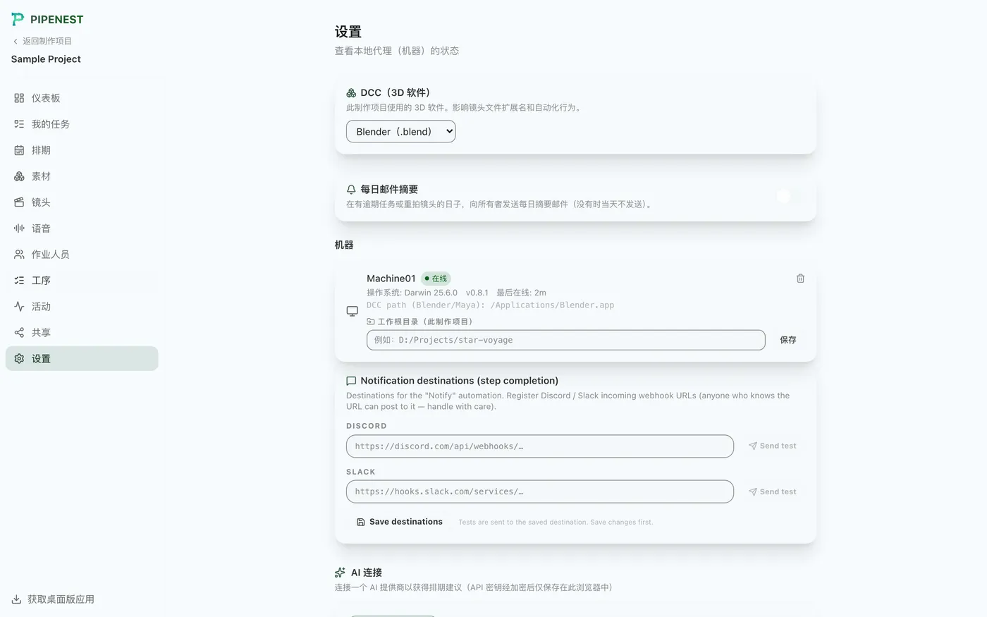 图 3.3：在工序页面设置工时