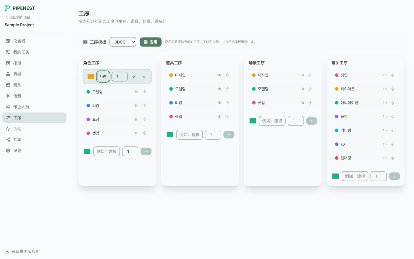 图 3.4：输入工序的工时