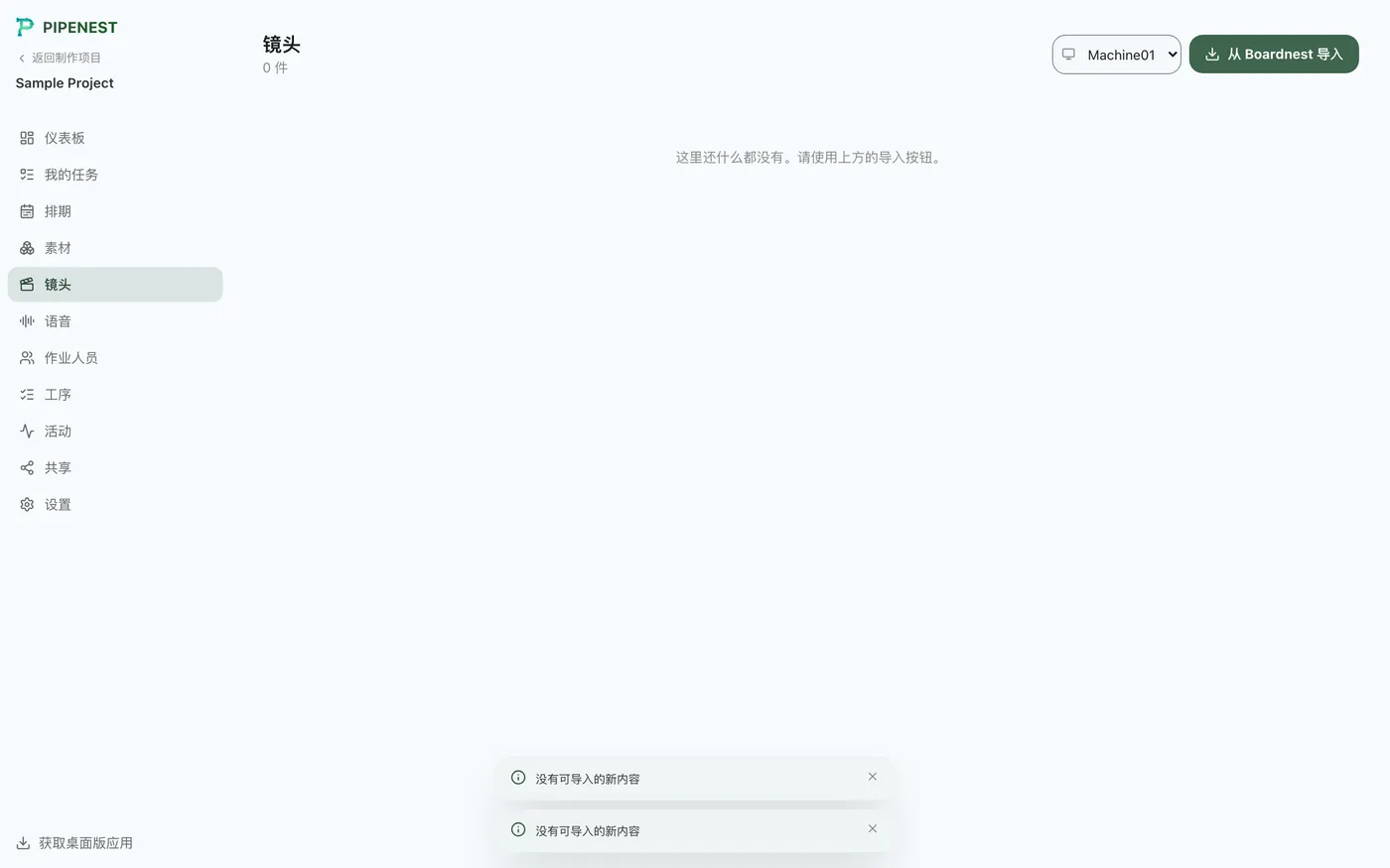 图 4.4：Boardnest的分镜带工时导入
