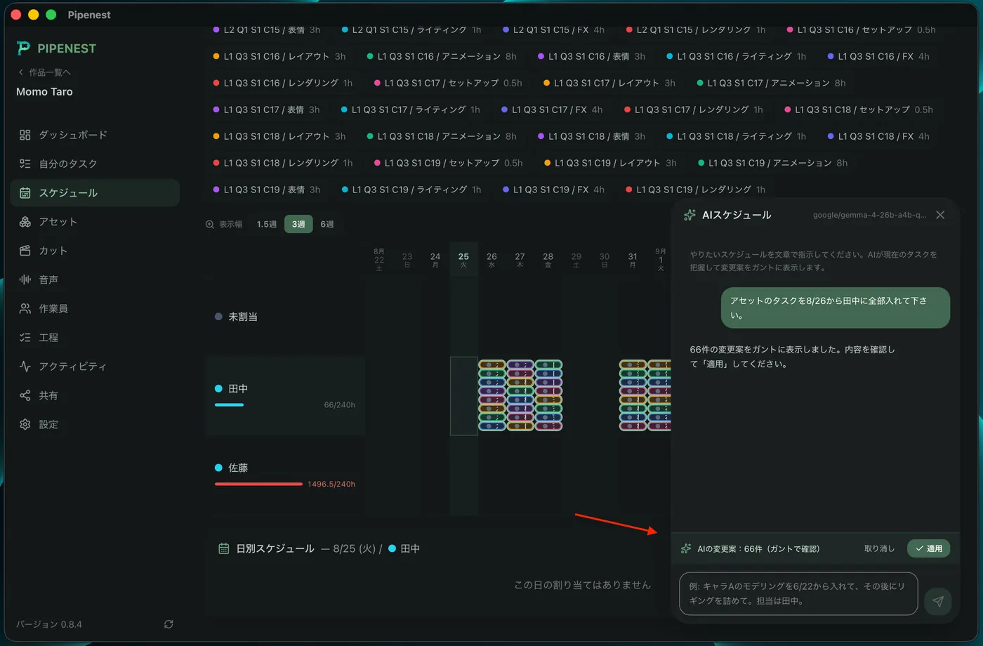 图 5.6：确认并应用AI的提案
