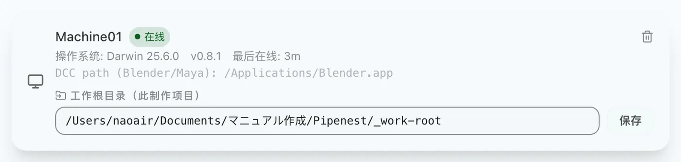 图 6.1：设置工作根目录路径